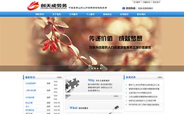 自貢黑羽網(wǎng)絡網(wǎng)頁制作案例-撫順創(chuàng)天成勞務派遣有限公司