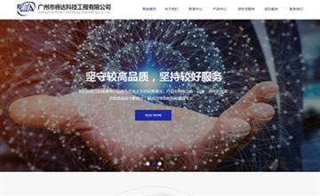 自貢黑羽網絡網頁制作案例- 廣州市睿達科技工程有限公司