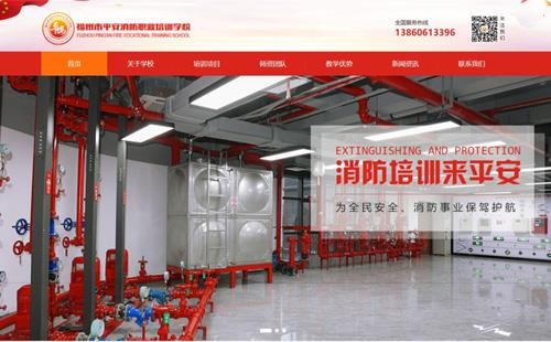四川黑羽網(wǎng)絡(luò)案例平安消防