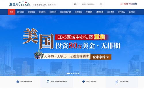 黑羽網(wǎng)絡(luò)案例澳星移民