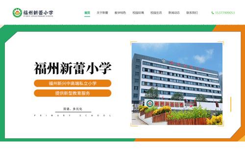 成都黑羽網(wǎng)絡案例新蕾小學